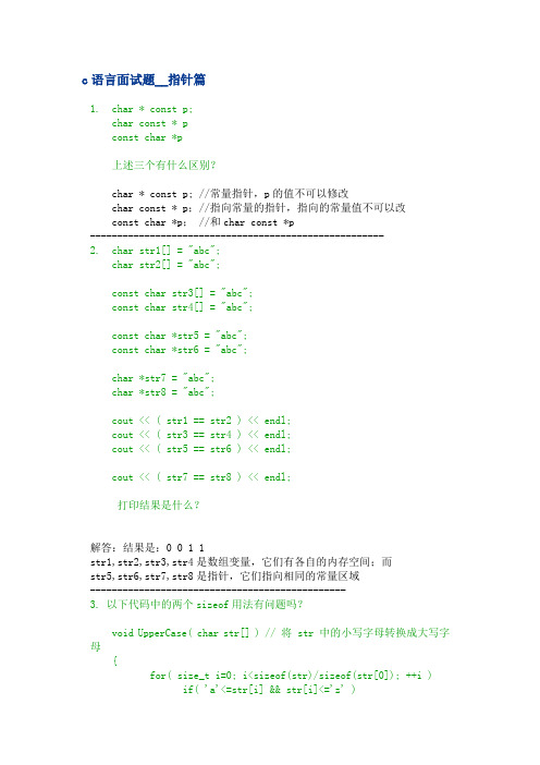 c语言面试题__指针篇