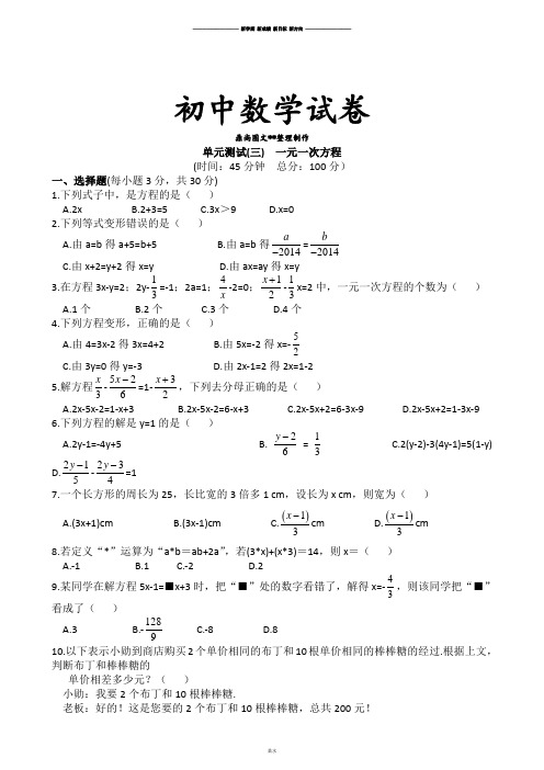 湘教版数学七年级上册单元测试(三) 一元一次方程.docx