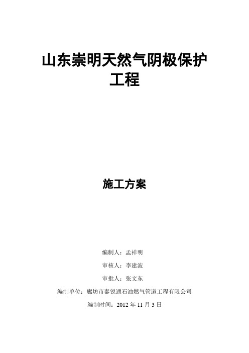 山东崇明天然气阴极保护施工方案