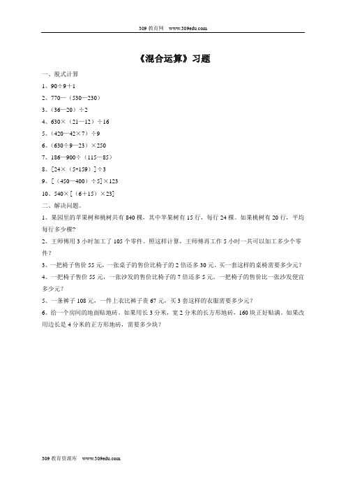 青岛版(五四制)数学三年级下册 10《混合运算》习题