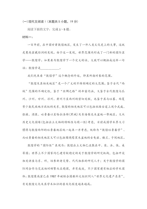 实用类文本敦煌学阅读练习及答案