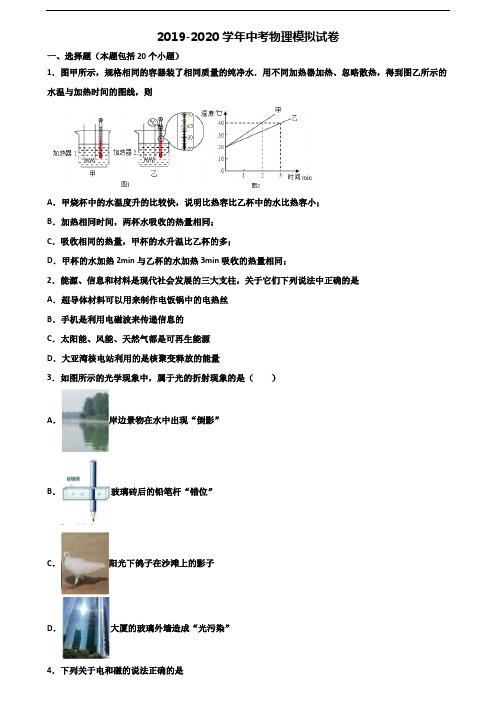 广西省柳州市2019-2020学年中考物理质量跟踪监视试题