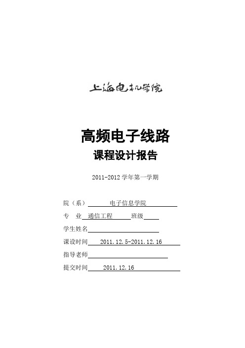 高频课程设计报告 希勒振荡器+收音机制作