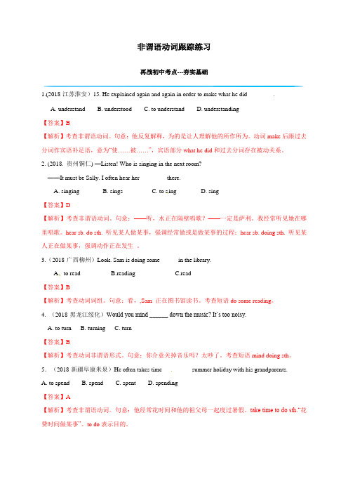 专题3.9 非谓语动词(解析版)