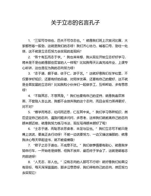 关于立志的名言孔子