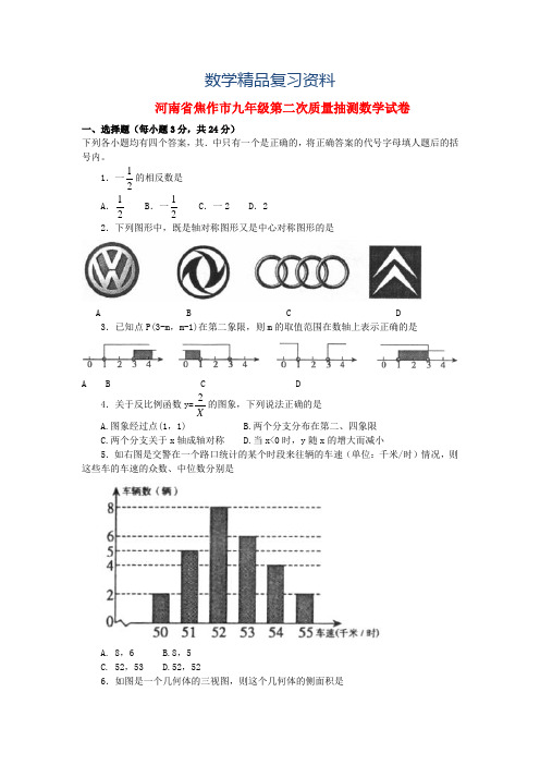 2019年河南省焦作市九年级数学第二次质量抽测试题及答案