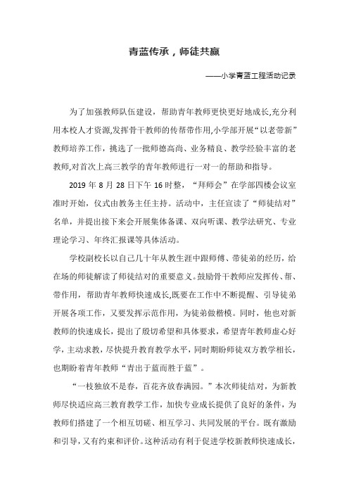 小学青蓝工程活动记录
