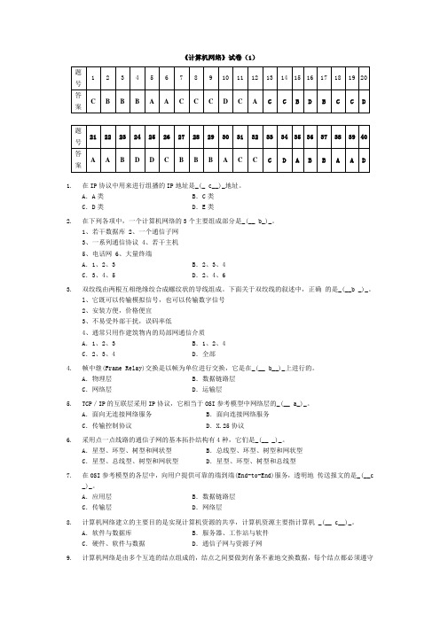 关于计算机网络技术中的OSI七层模型试卷