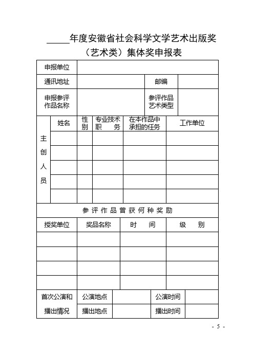 年度安徽省社会科学文学艺术出版奖