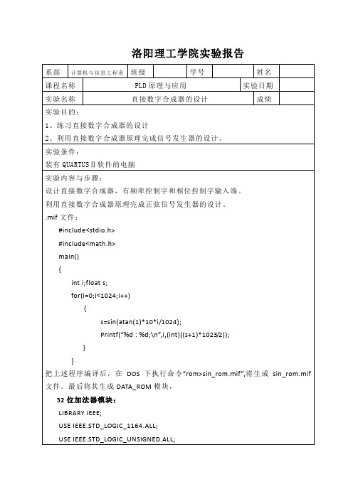 直接数字合成器