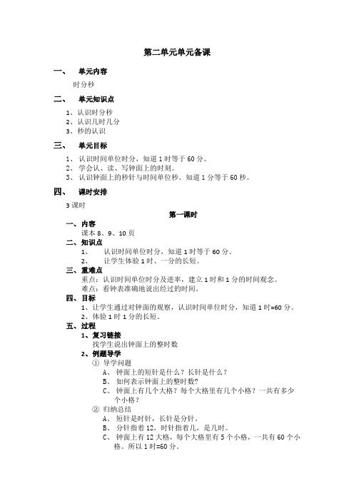 苏教版二年级数学下册第二单元单元备课