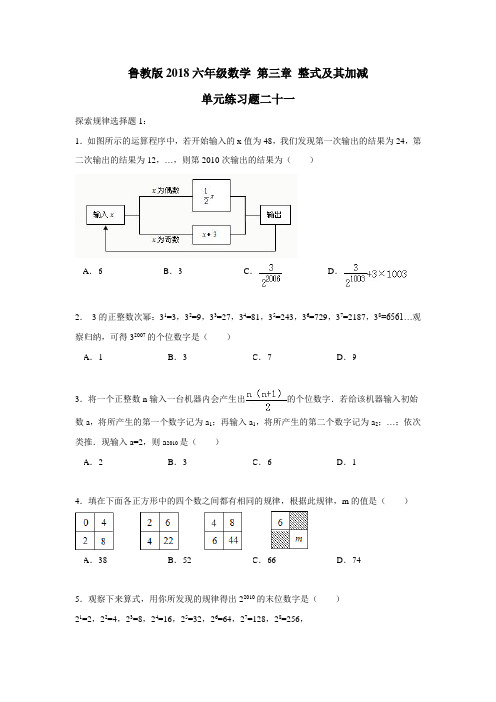 高学校鲁教版六年级上册第三章整式的加减练习二十一(附答案)