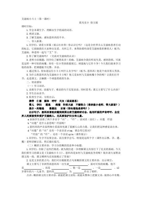 艾滋病小斗士(第一课时)