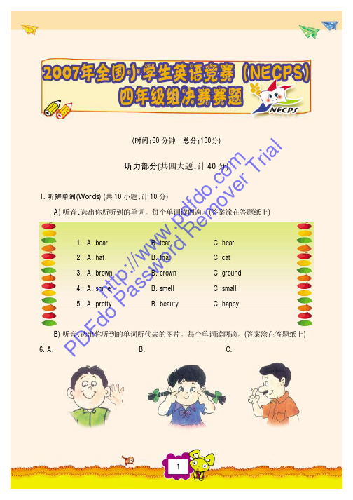 2007年全国小学生英语竞赛(NECPS)四年级组决赛赛题