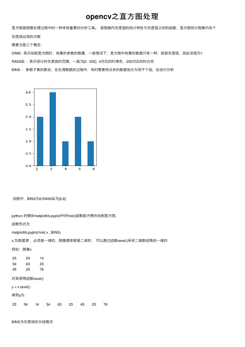 opencv之直方图处理