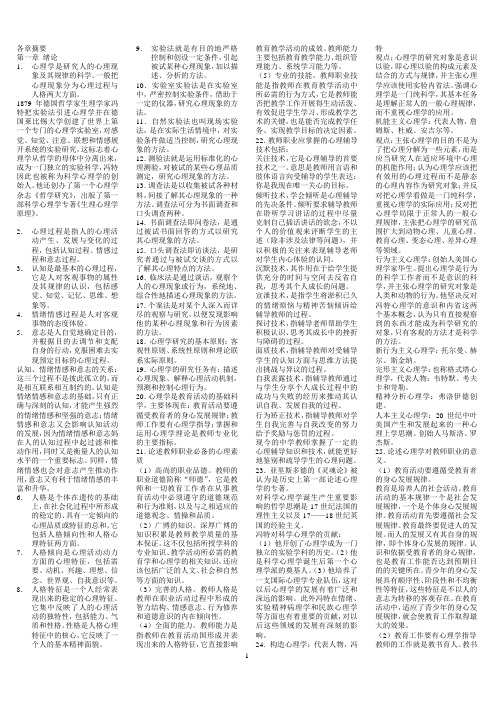 辽宁教师资格考试《教育心理学》要点内容总结