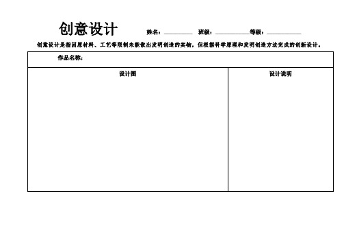 创意设计类比赛设计表及评分标准