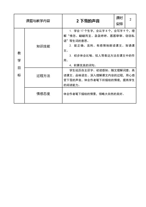 冀教版四年级语文上册《2下雪的声音》