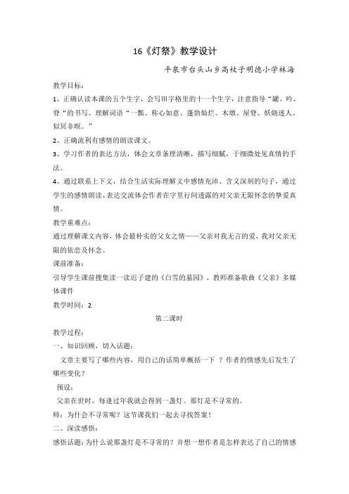 五年级下册语文教案-16 灯祭 ▎冀教版 (2)