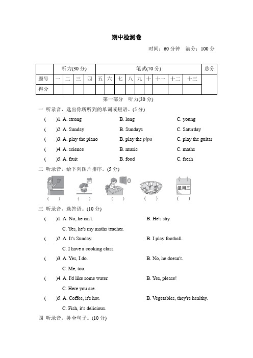 人教PEP版五年级上册英语期中检测卷(含答案)