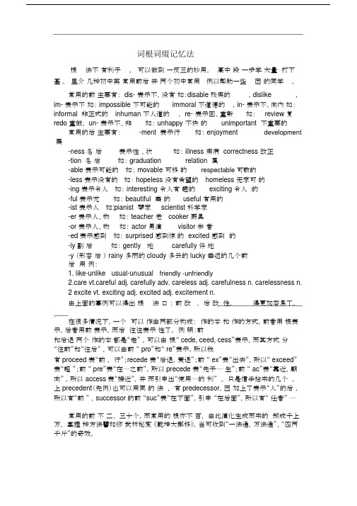 (完整word版)初中英语单词词根词缀记忆法完整.docx