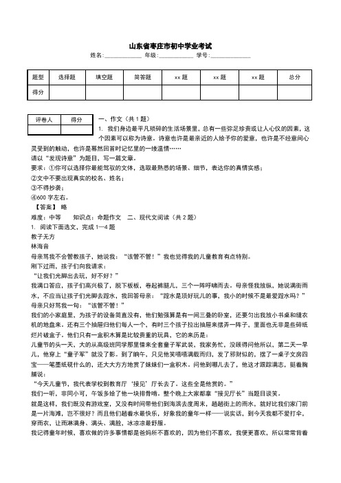 山东省枣庄市初中学业考试.doc