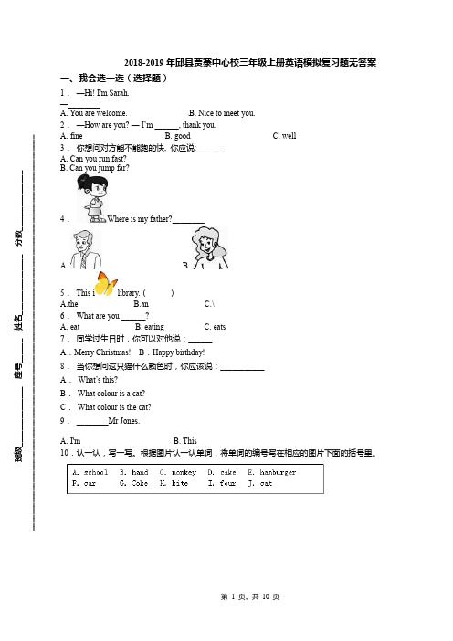 2018-2019年邱县贾寨中心校三年级上册英语模拟复习题无答案