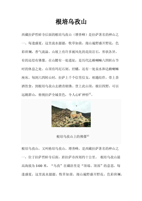 根培乌孜山——精选推荐