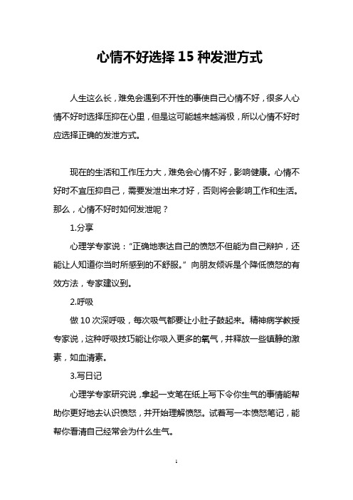 心情不好选择15种发泄方式