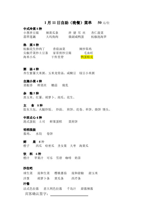 (晚餐)50元自助餐菜单