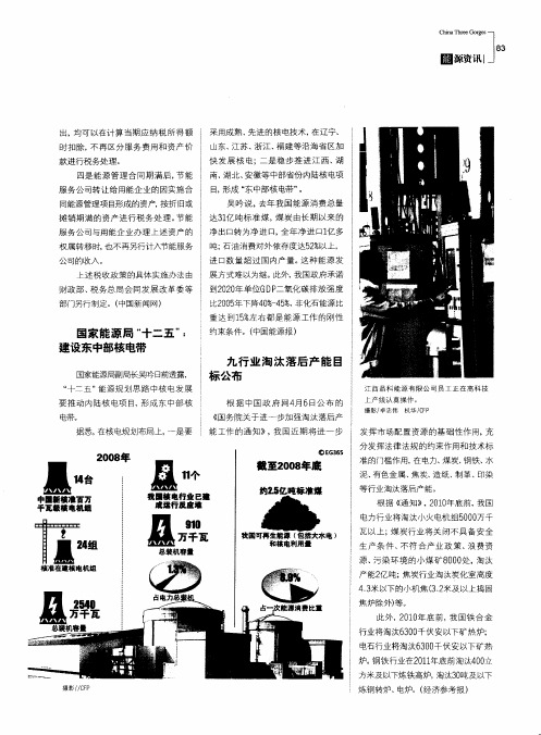 国家能源局“十二五”：建设东中部核电带