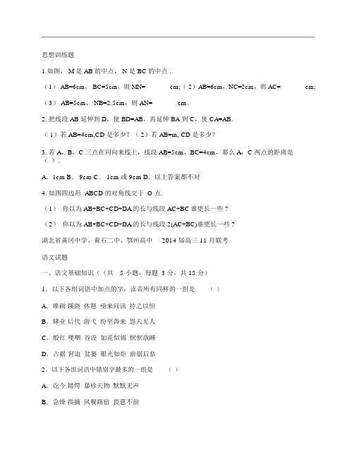 (NEW)北师大版七年级数学第四章思维训练题网页版