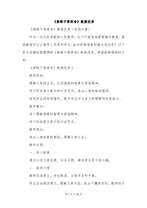 《唐雎不辱使命》教案优秀