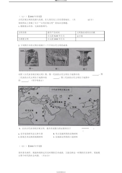 上海市初中历史会考复习(真题整理)第三册