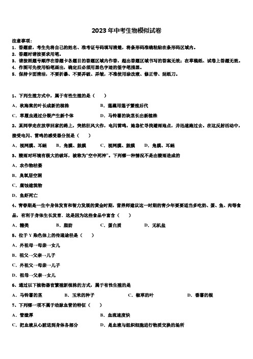 山东滨州无棣县市级名校2023年中考三模生物试题含解析