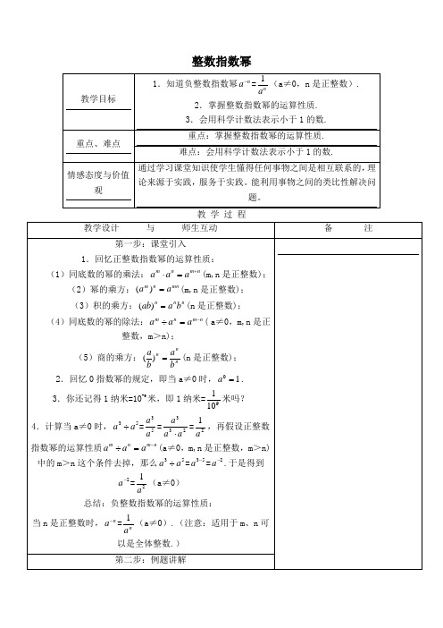 新人教版八上数学第15章 分式【创新教案】整数指数幂