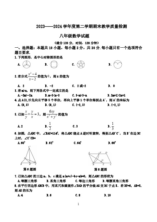 山东省菏泽市郓城县2023-2024学年下学期八年级期末考试数学试卷(含答案)