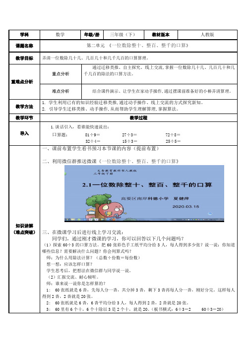 三年级数学下册教案-2.1  一位数除整十、整百、整千的口算1-人教版