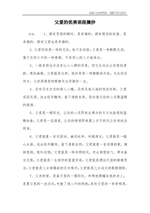 父爱的优美语段摘抄