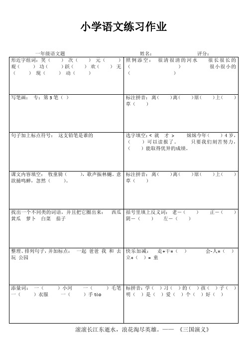 小学一年级数学专项能力提高训练I (77)