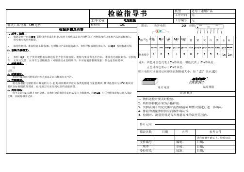 电阻检验指导书