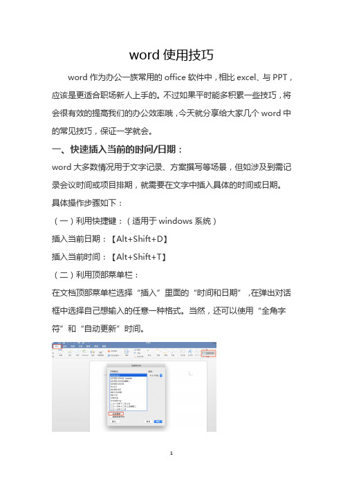 word使用技巧大全