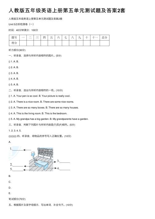 人教版五年级英语上册第五单元测试题及答案2套