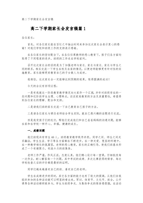 高二下学期家长会发言稿