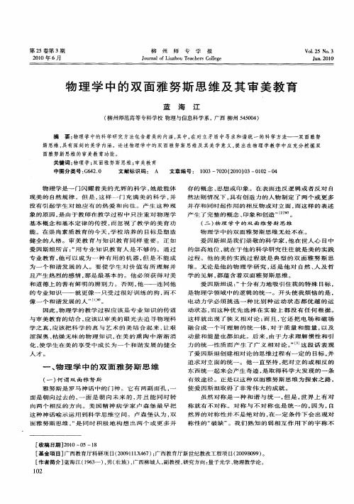 物理学中的双面雅努斯思维及其审美教育