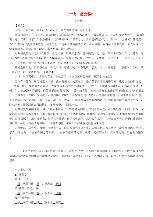 中考语文命题研究第一部分古诗文阅读梳理篇专题二文言文阅读知识梳理九上一非课标篇目三十七愚公移山