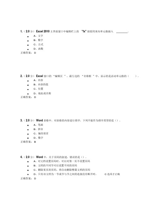 北科大远程教育计算机基础试题及答案