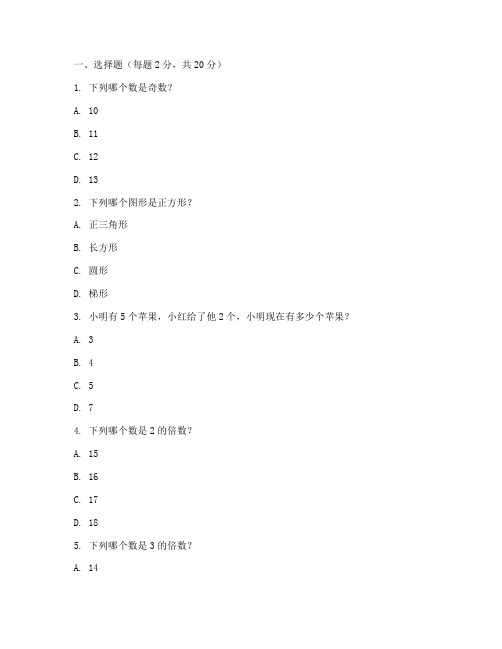 大班小学数学期末试卷