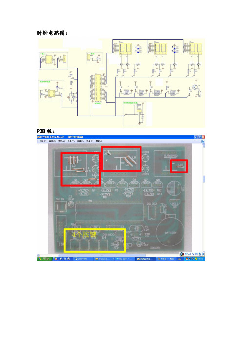 51单片机+ds1302+DS18b20温度时钟(电路图+C语言程序)