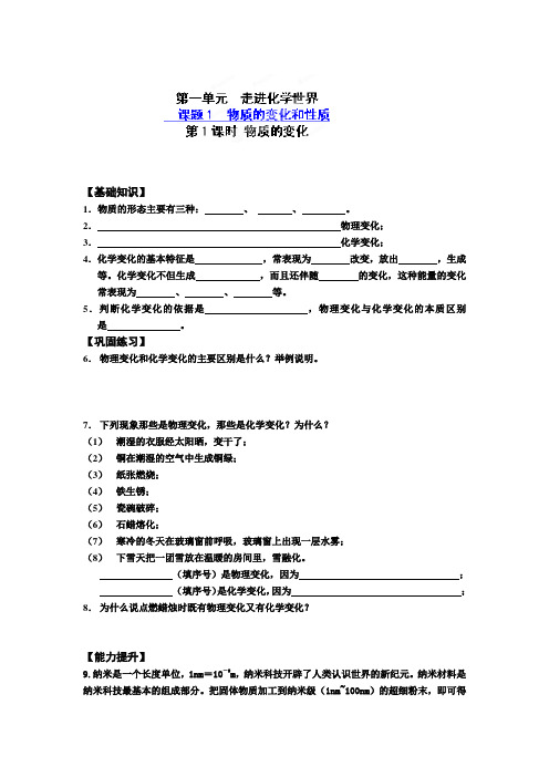 人教版九年级化学上册重庆市涪陵十四中马鞍校区练习题：第1课时物质的变化